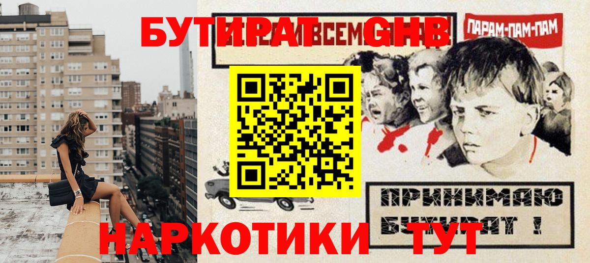 Ногинск  Бутират Butirat  Вход с VPN 