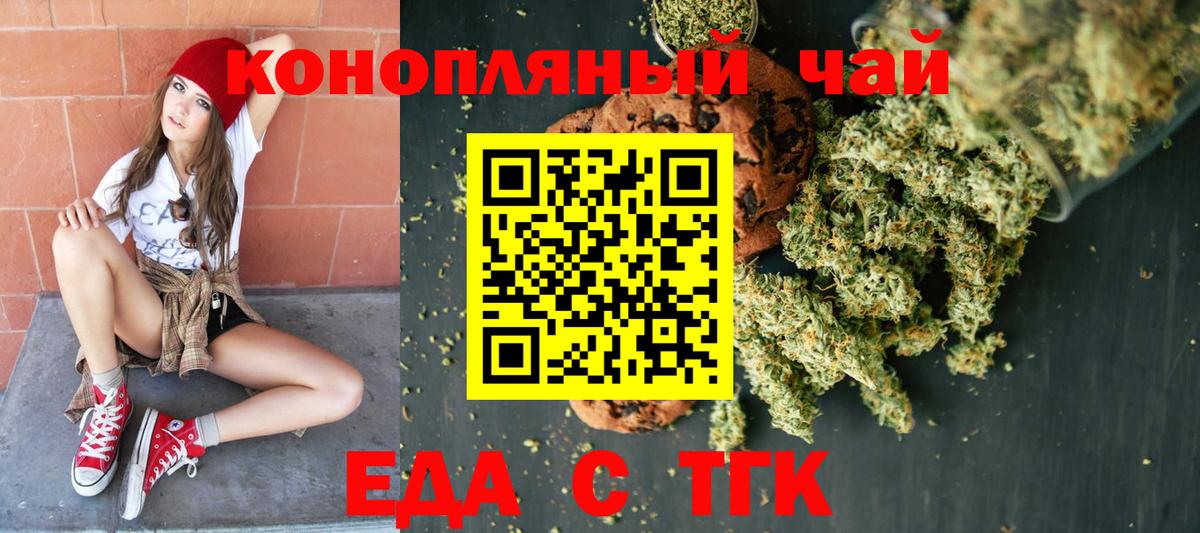 Еда ТГК конопля  Вход с VPN  Ногинск 