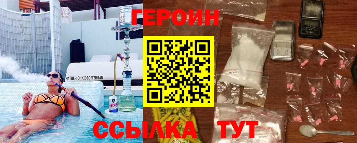 Ногинск  Героин  Вход с VPN  Героин белый 
