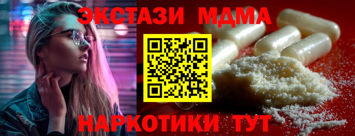 МДМА кристаллы Ногинск