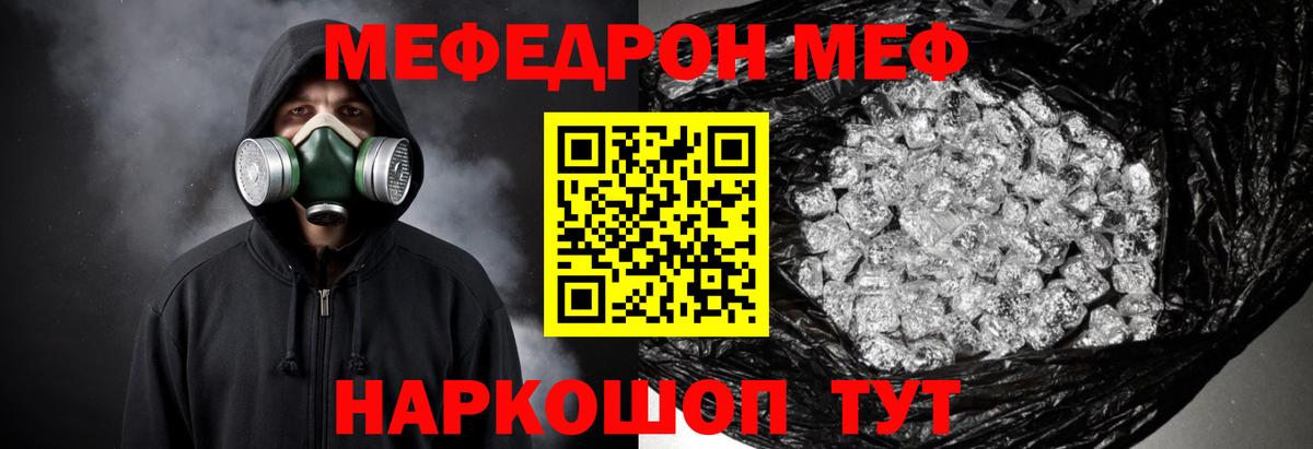 Меф мяу мяу кристаллы Ногинск