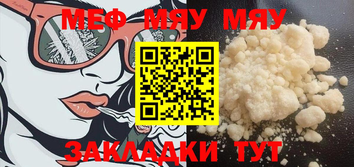 МЯУ-МЯУ VHQ  Вход с VPN  Меф VHQ  Меф  Ногинск  Меф 