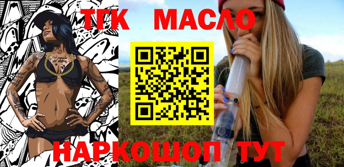 Дистиллят ТГК вейп  Вход с VPN  Ногинск  ТГК гашишное масло 